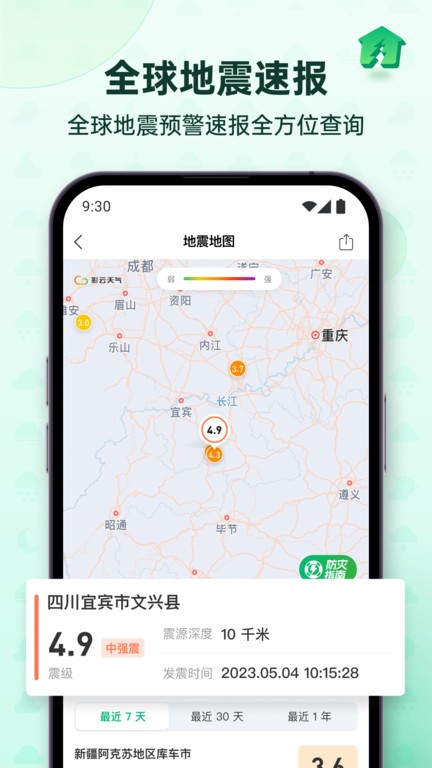 彩云天气pro ios