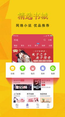 书迷小说下载 v3.9.0 免费阅读版