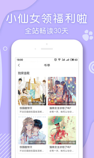 翻糖小说下载 v1.3.8 安卓版