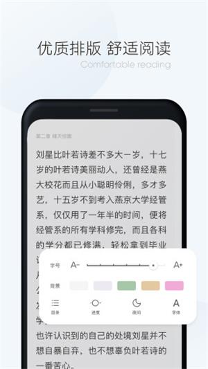 漫读小说下载 v1.2.9 极速版