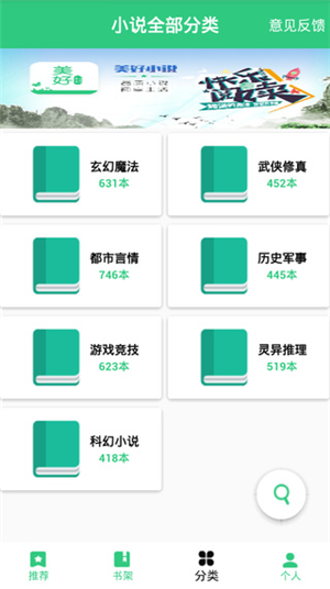 美好小说 v1.7.1 安卓版