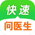 快速问医生
