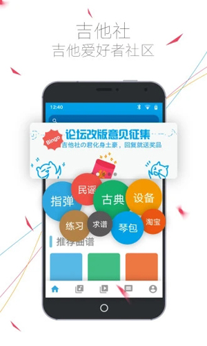 吉他社APP