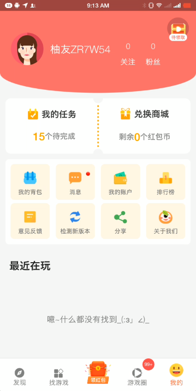 柚子乐园截图