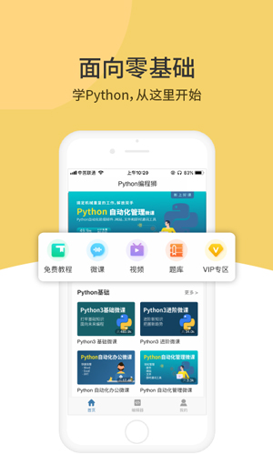 Python编程狮