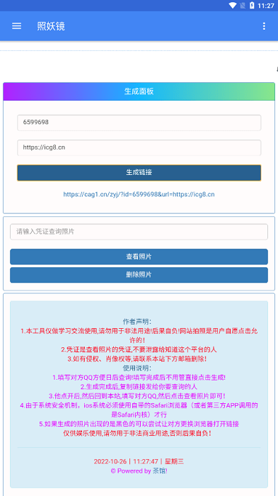 查q绑照妖镜软件咕咕宝
