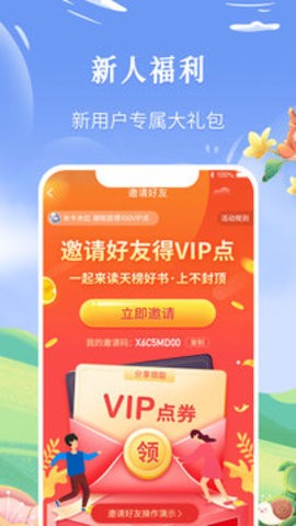 飞卢小说永久免费vip版