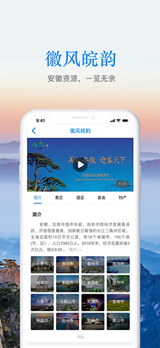 游安徽