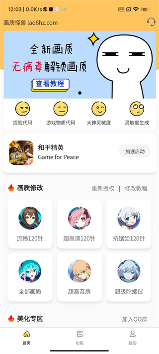 画质怪兽com.下载2.1