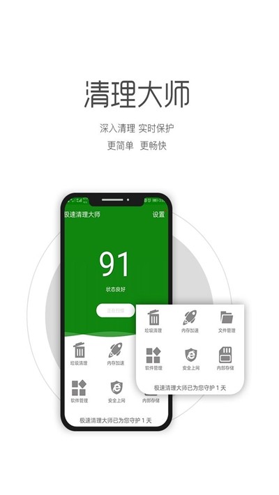 极速清理大师