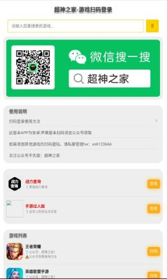 超神之家扫码下载2023截图