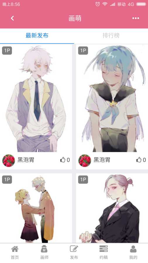 画萌截图