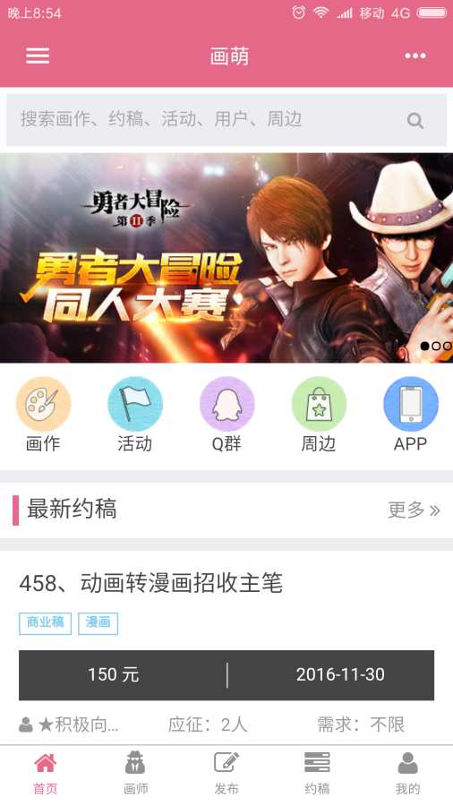画萌截图