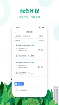 下载滴滴顺风车车主司机端最新版