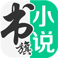 书旗小说HD V10.6.3.58 安卓Apad版