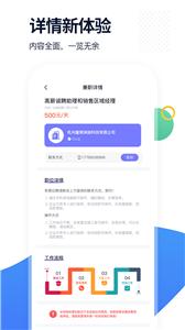 椰子直聘截图