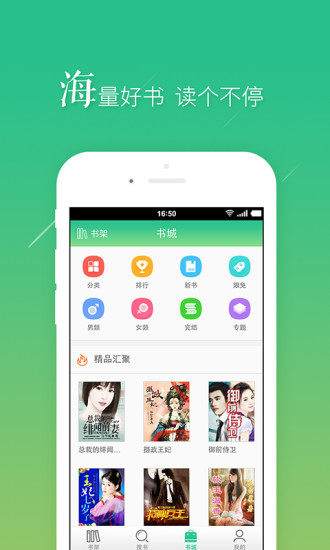 书旗小说HD V10.6.3.58 安卓Apad版