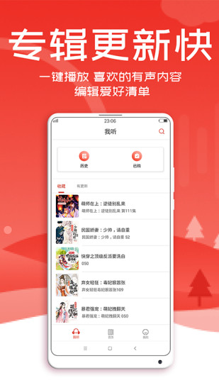 懒猫听书 V1.2.1 安卓版