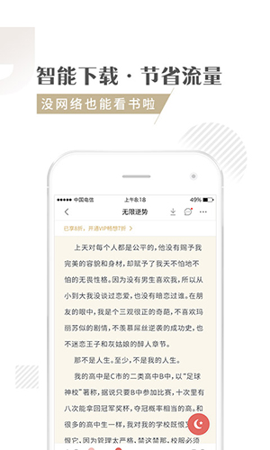 快追小说截图