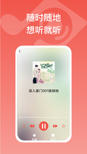 全民畅听APP