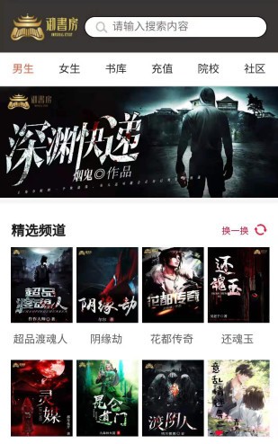 御书房自由的小说阅读器新版截图