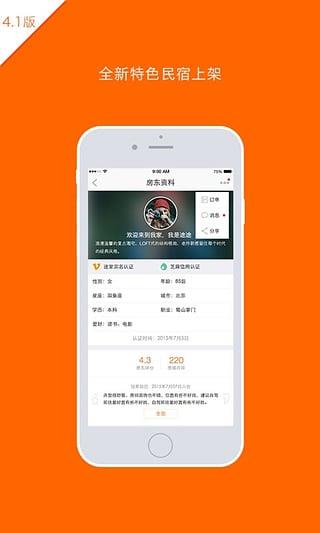 途家截图