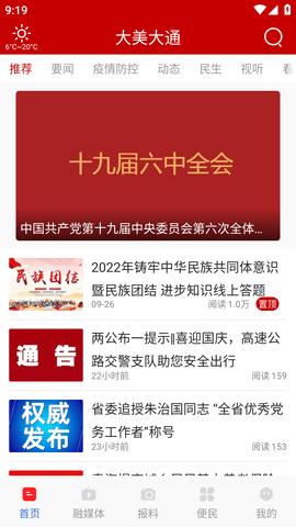 大通融媒手机客户端