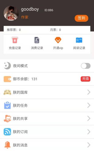 御书房自由的小说阅读器新版截图