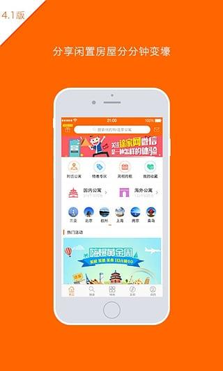 途家截图
