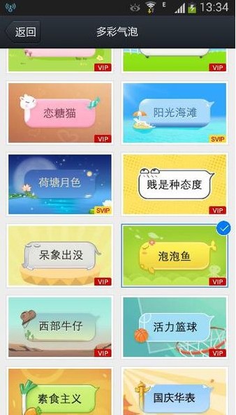qq百变气泡下载截图