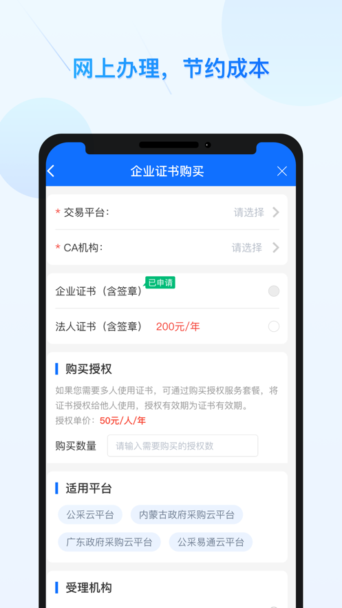 公采易通截图