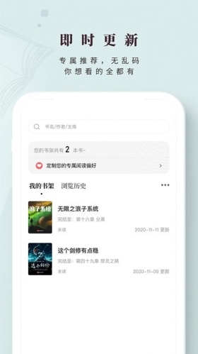 日照小说安卓版截图