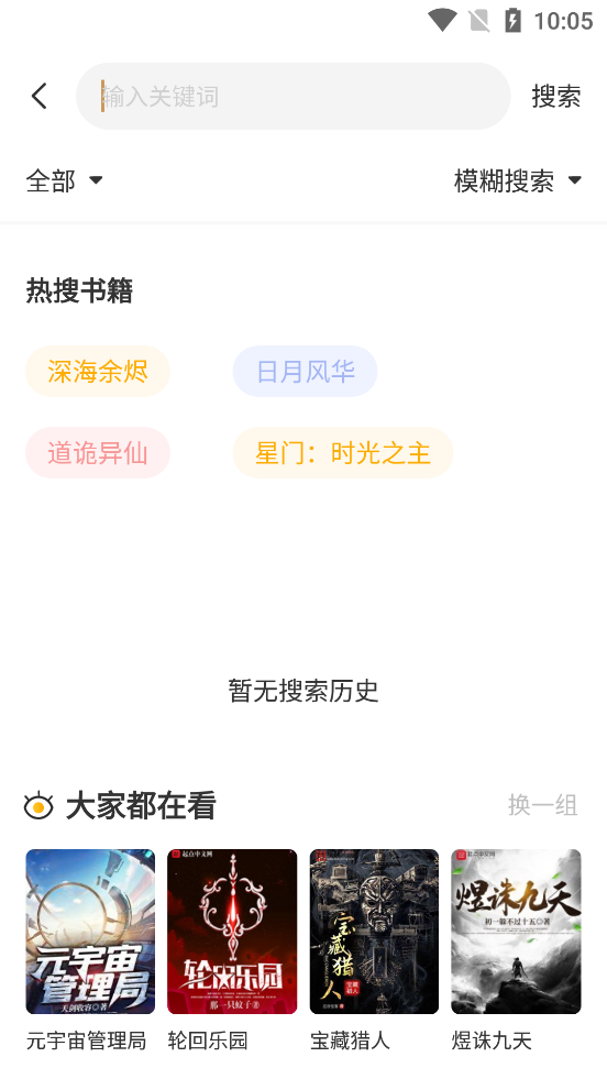 蜂王小说APP