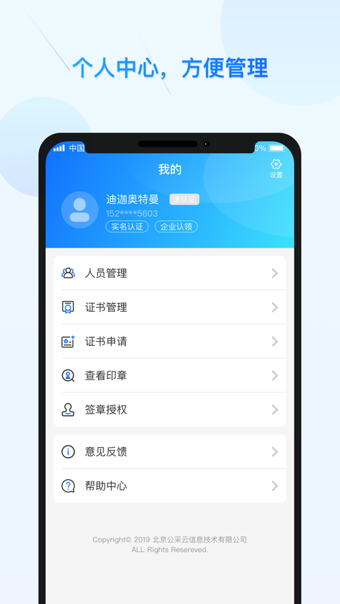公采易通截图