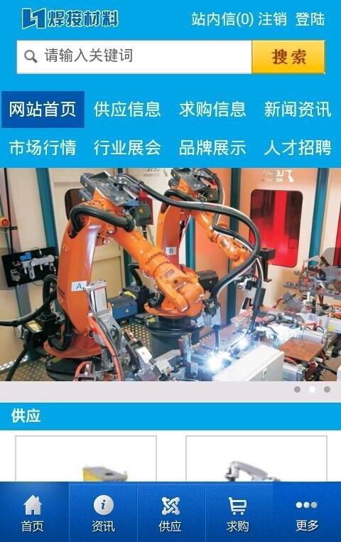 中国焊接材料截图