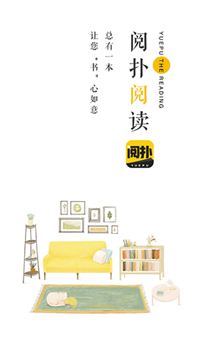 阅扑阅读最新版APP截图