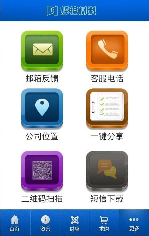 中国焊接材料截图