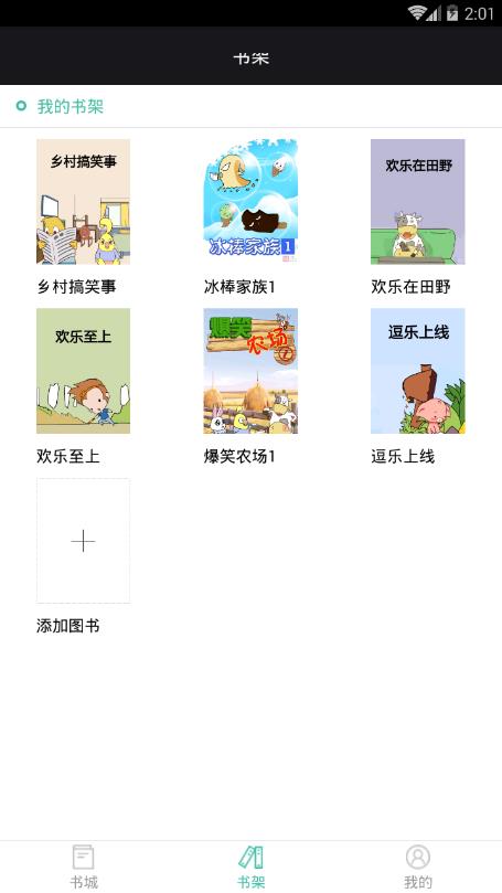 迷妹漫画1.1.29破解版截图