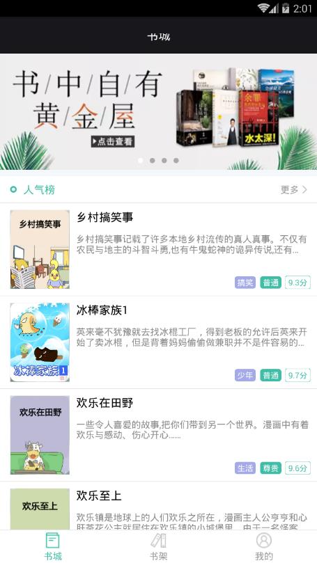 迷妹漫画1.1.29破解版截图