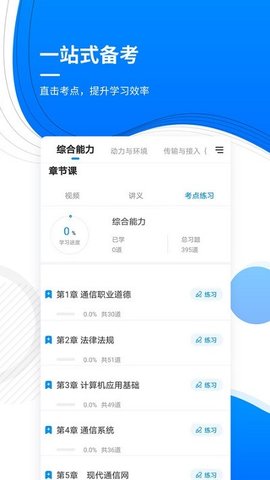 通信工程师准题库