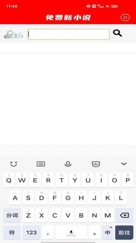 免费新小说APP手机版