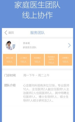 义乌馨医生截图