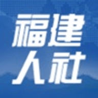 福建社保