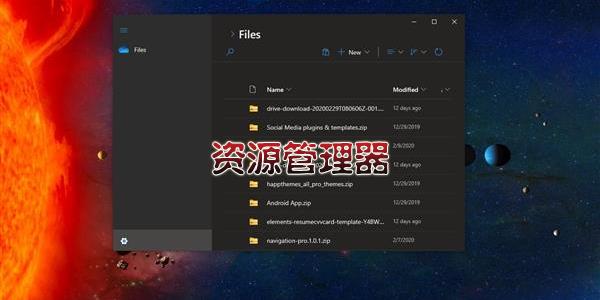 资源管理器