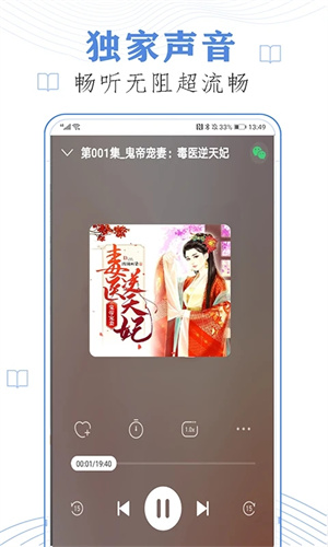 免费有声听书小说下载 v9.0 安卓版