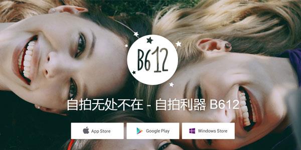 B612咔叽2018