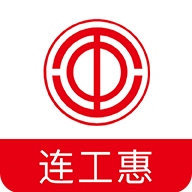 连工惠