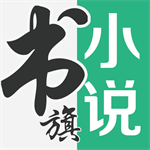 书旗小说安卓最新版下载 v11.9.1.189 免费版