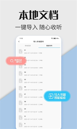 听书神器专业版APP下载 v1.1.03 安卓最新版