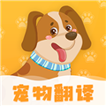 动物翻译器